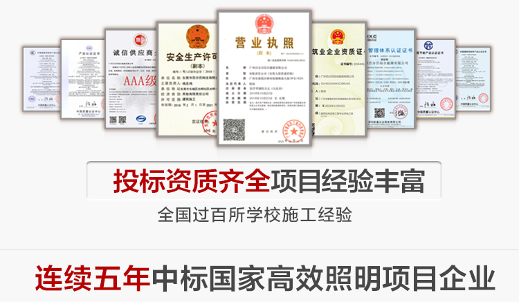 我司提供一站式教育照明解決方案： 1、免費(fèi)協(xié)助指導(dǎo)勘察設(shè)計(jì)（只要來咨詢） 2、免費(fèi)評(píng)估照明環(huán)境（根據(jù)標(biāo)準(zhǔn)，測(cè)試照明環(huán)境） 3、產(chǎn)品供應(yīng)（我司為專業(yè)教育照明產(chǎn)品制造商，優(yōu)于國家標(biāo)準(zhǔn)。） 4、免費(fèi)提供燈光照明設(shè)計(jì)圖紙（包括照明照度參數(shù)，燈光設(shè)計(jì)效果） 5、免費(fèi)提供燈具施工安裝圖紙（包括燈具/電線產(chǎn)品參數(shù)，線路安裝圖紙及要求） 6、全國范圍內(nèi)專業(yè)團(tuán)隊(duì)施工安裝（團(tuán)隊(duì)專業(yè)，已安裝學(xué)校500所以上） 7、包驗(yàn)收和包第三方檢測(cè)通過（須依據(jù)我司提供圖紙施工） 8、免費(fèi)提供三年質(zhì)保（三年質(zhì)保，有任何問題，及時(shí)解決）