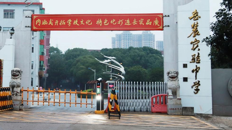 湖南岳麓實驗中學