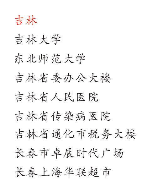 吉林大學(xué)中小學(xué)校園單位LED護眼教室燈/LED黑板燈/節(jié)能燈改造案例