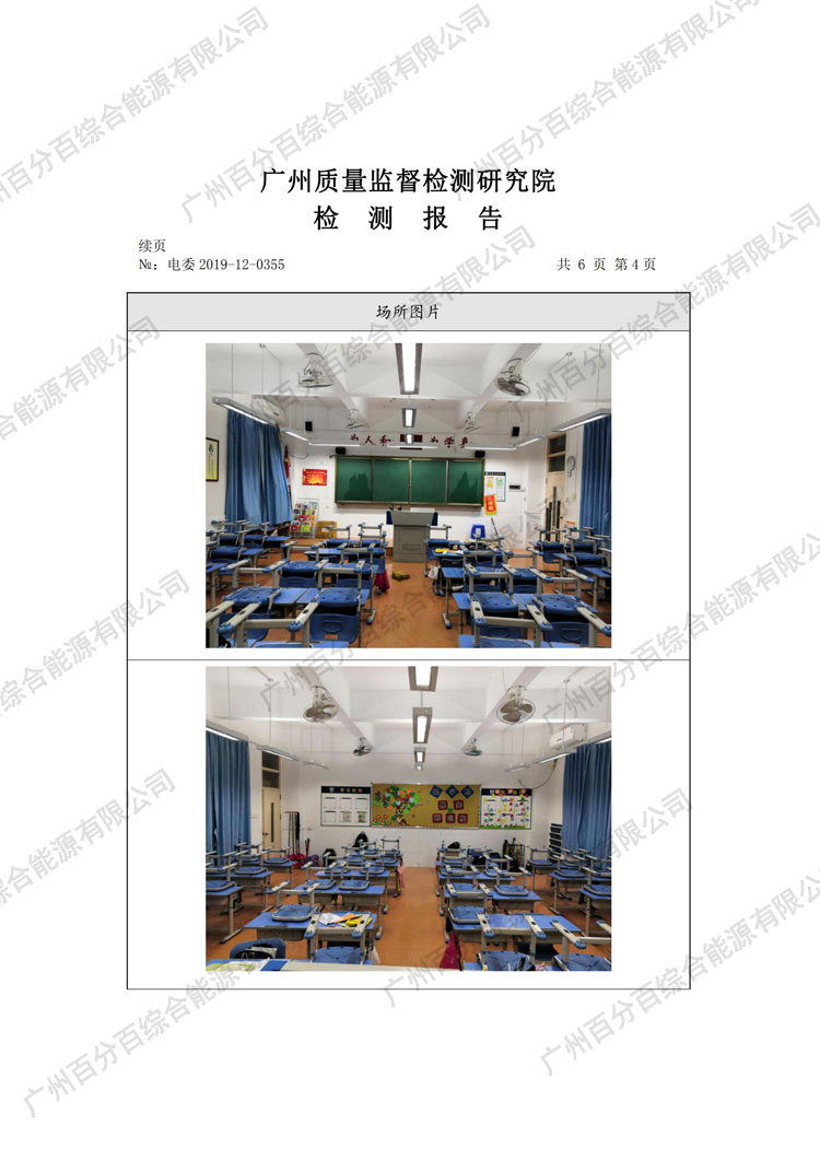 黃埔區(qū)科學(xué)城小學(xué)教室護(hù)眼照明工程改造檢驗(yàn)報(bào)告-4