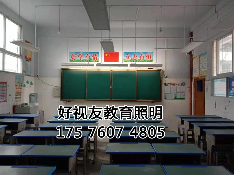 貴州省畢節(jié)市七星關(guān)區(qū)第六小學(xué)教室護(hù)眼照明改造-測試黑板燈效果